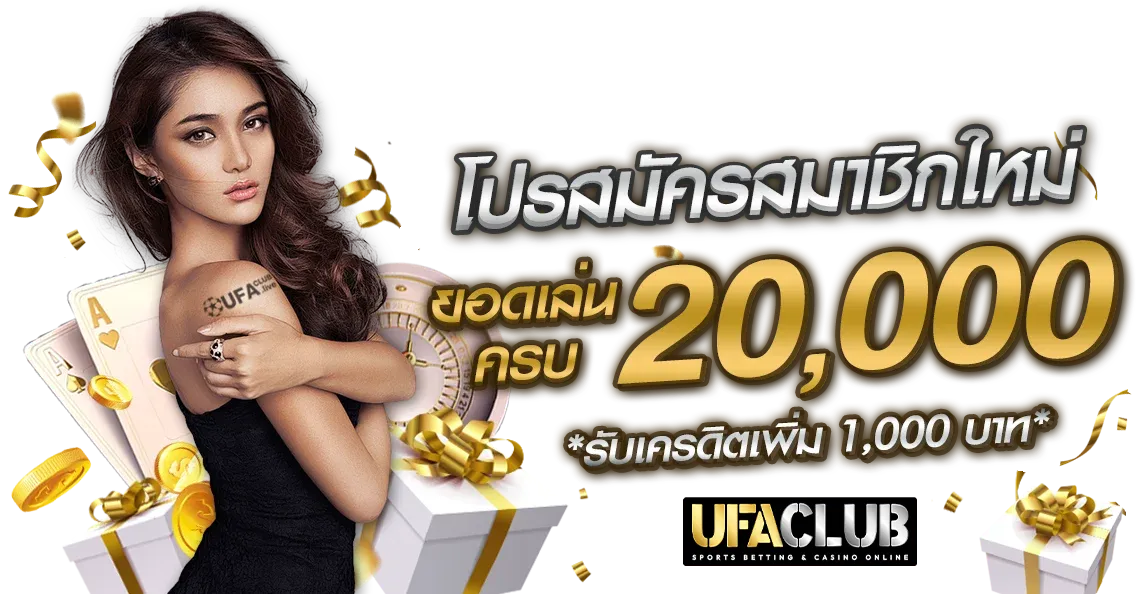 สมัคร ufabet