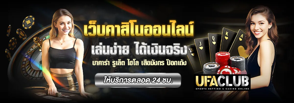 คาสิโน ufabet