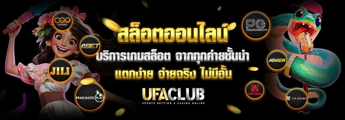 สล็อต ufabet
