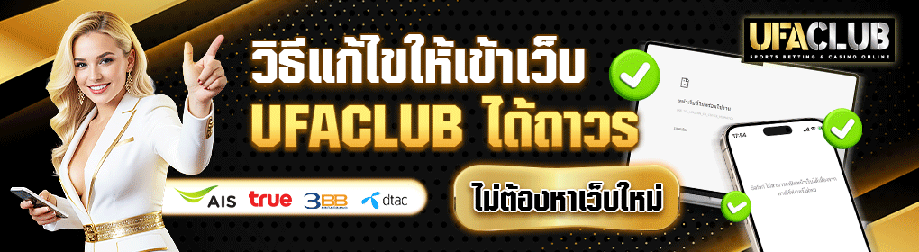 ufabet เว็บตรง