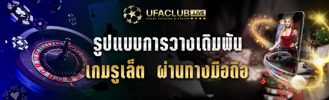 รูเล็ต