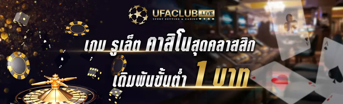 รูเล็ตออนไลน์