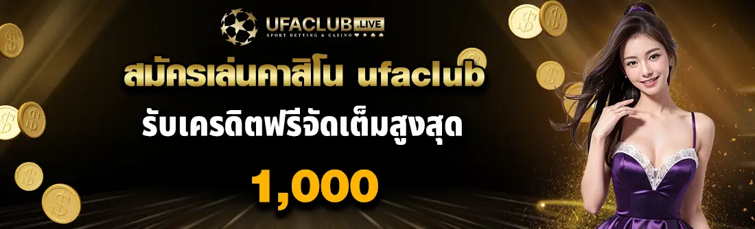 คาสิโนออนไลน์ ufaclub