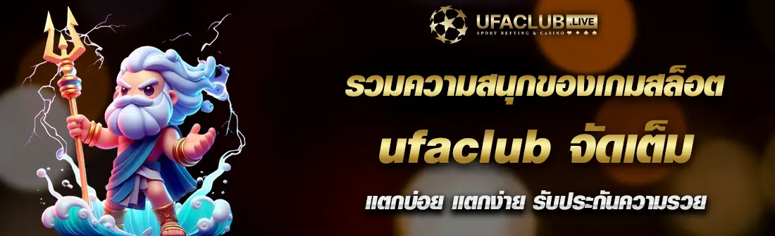 สล็อต ufaclub