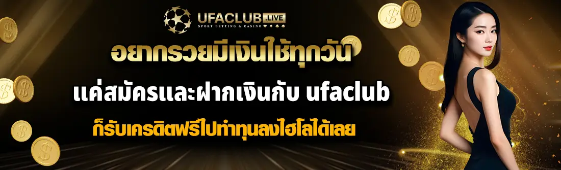ไฮโลออนไลน์ ufaclub