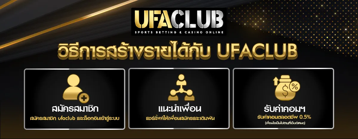 สร้างรายได้