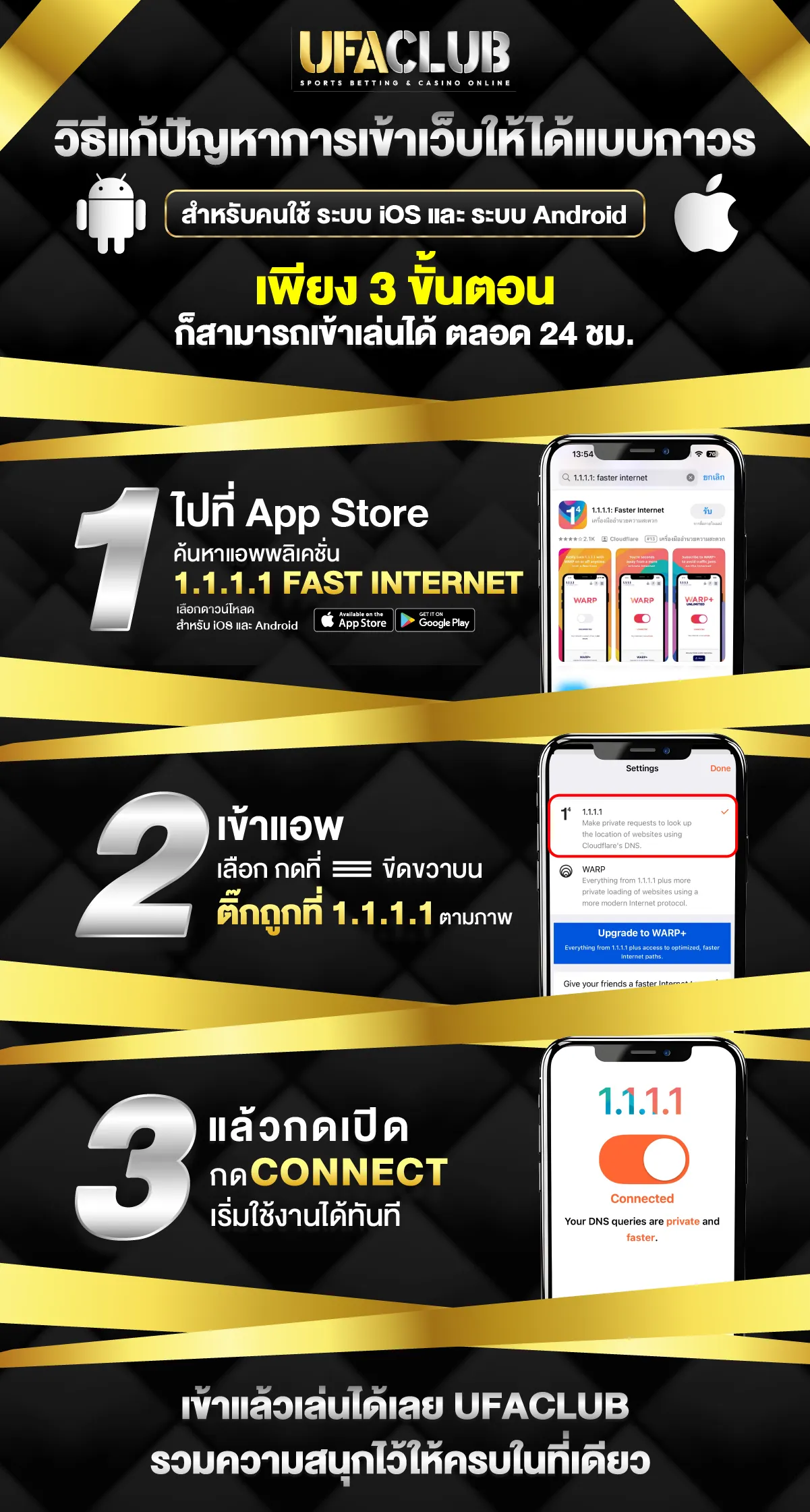 วิธีแก้ไขให้เข้าเว็บ UFACLUB ได้ถาวร บน ระบบ iOS และ ระบบ Android