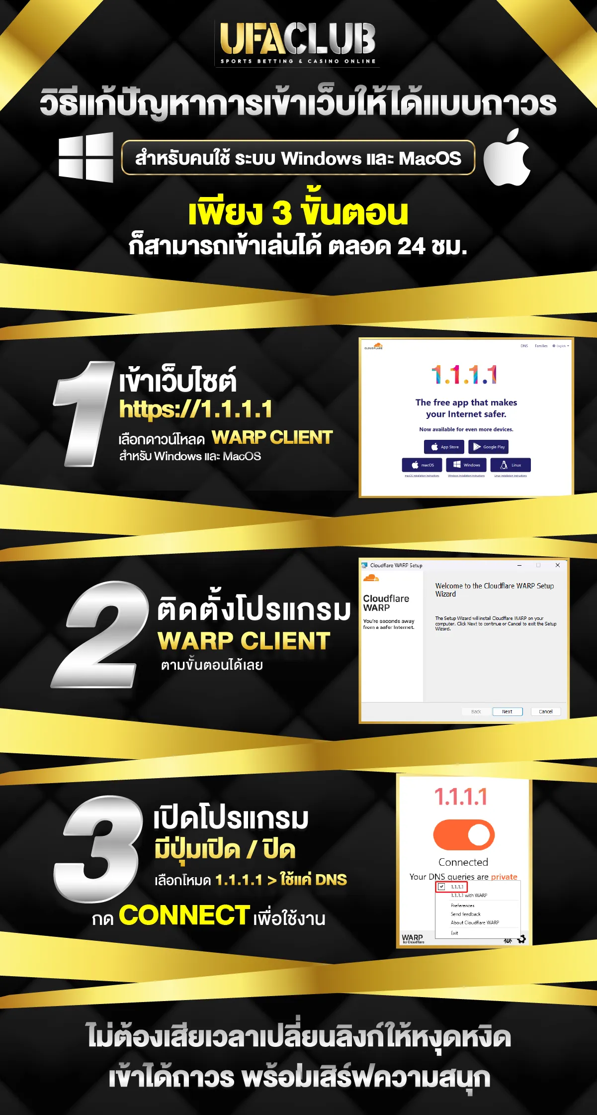 วิธีแก้ไขให้เข้าเว็บ UFACLUB ได้ถาวร บน Windows และ MacOS